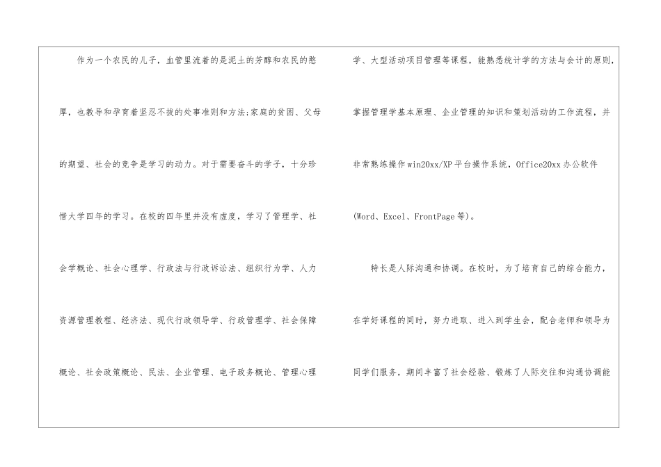 普通个人求职信_第2页