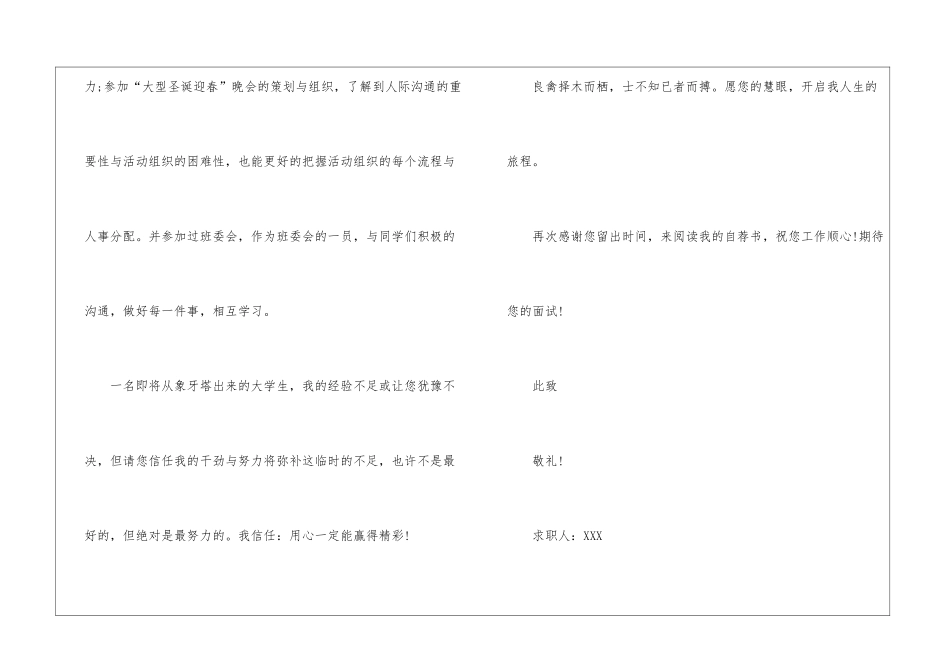 普通个人求职信_第3页