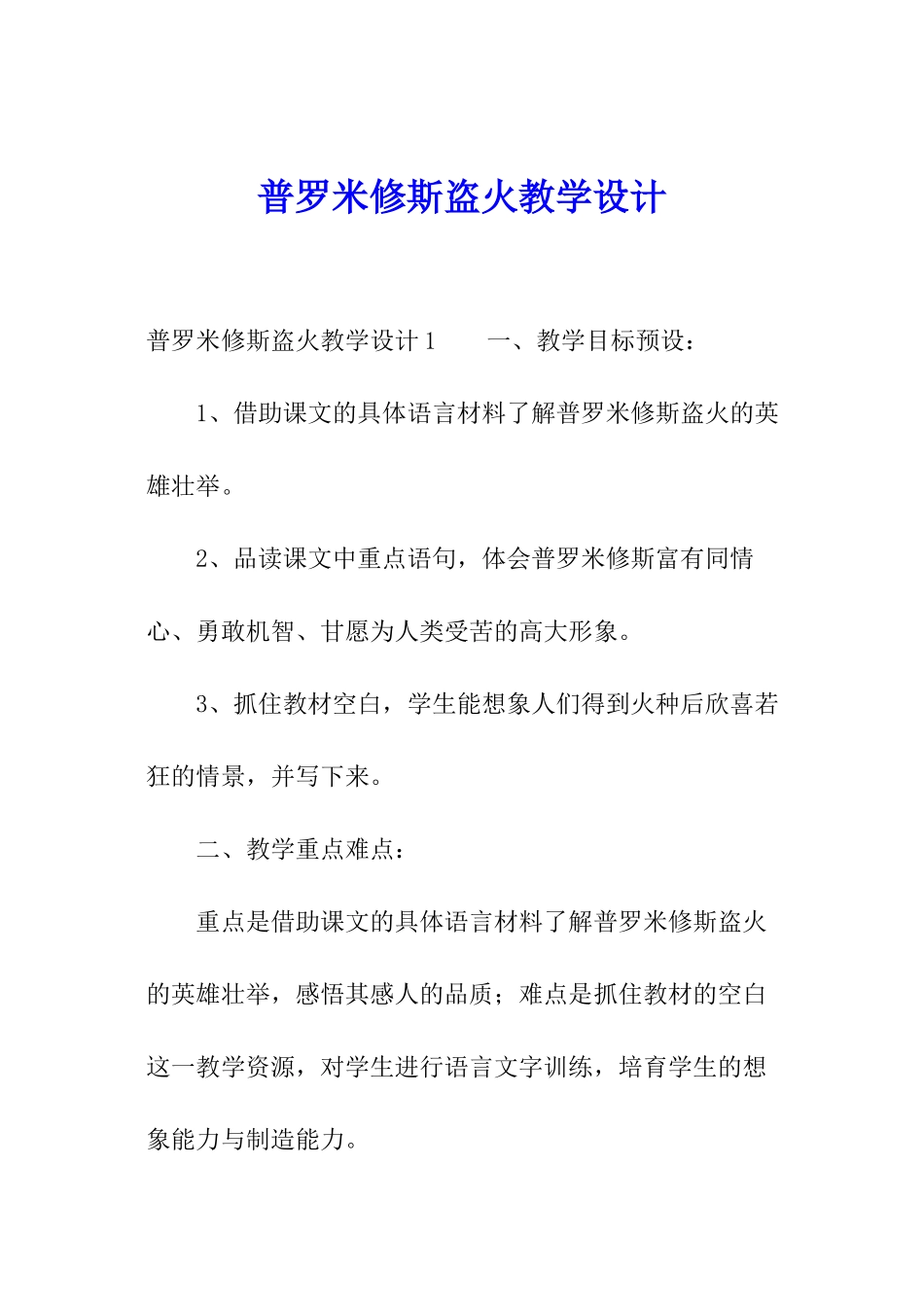 普罗米修斯盗火教学设计_第1页