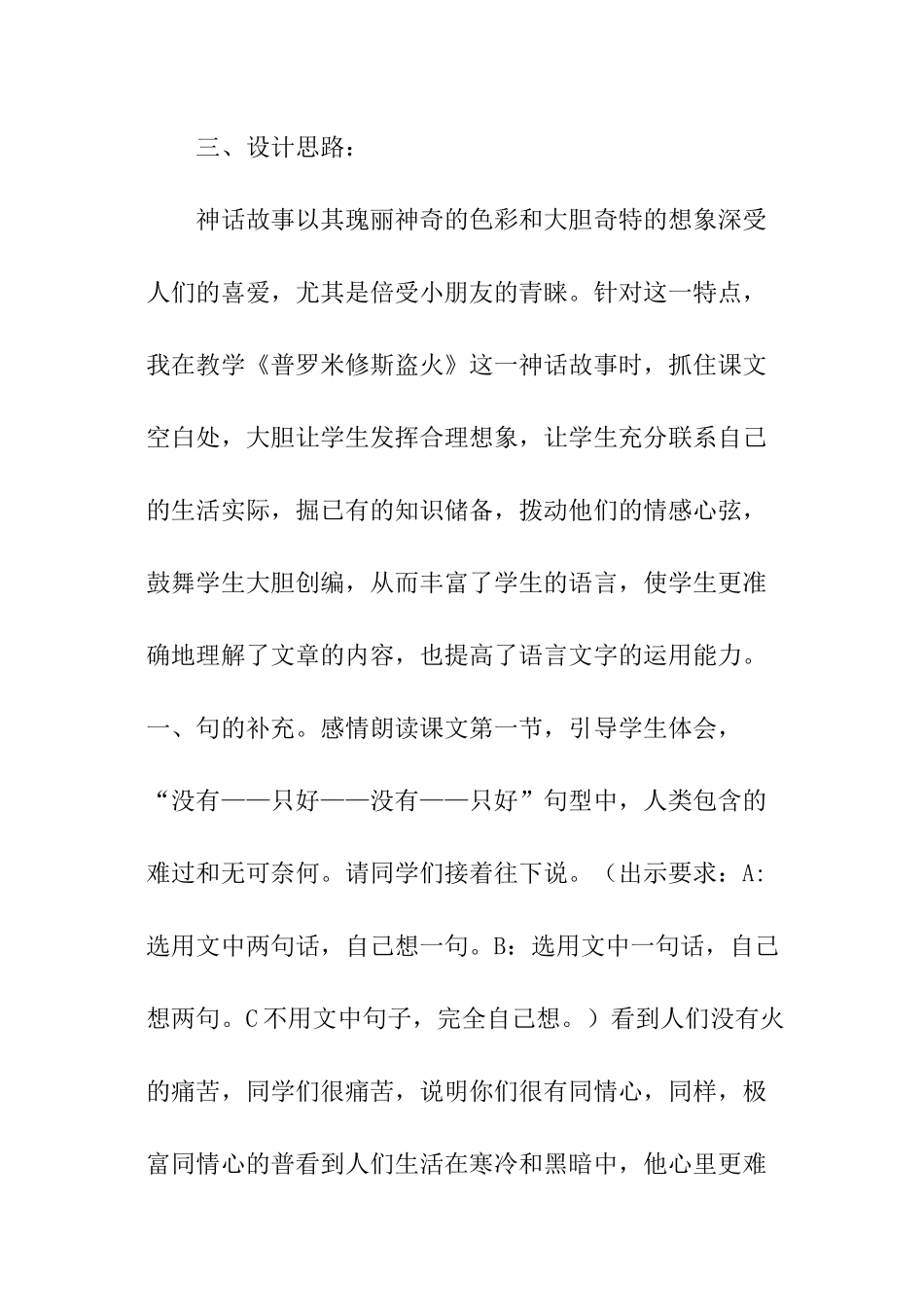普罗米修斯盗火教学设计_第2页