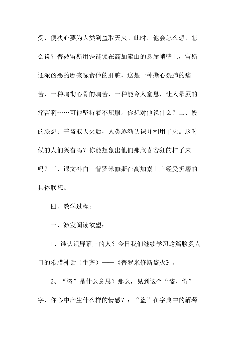 普罗米修斯盗火教学设计_第3页