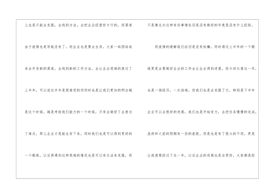 普通企业年终工作总结_第2页