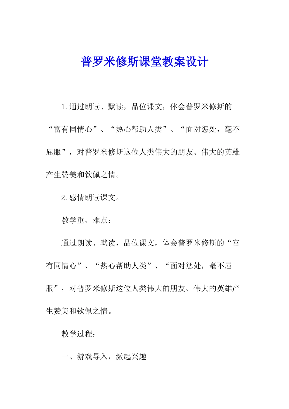 普罗米修斯课堂教案设计_第1页
