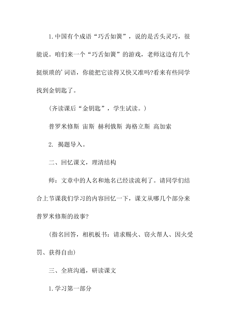 普罗米修斯课堂教案设计_第2页