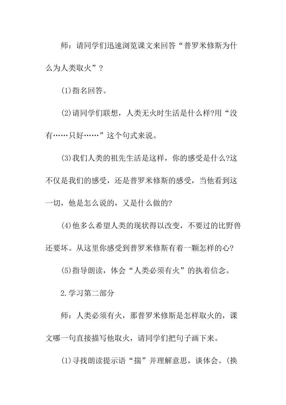 普罗米修斯课堂教案设计_第3页