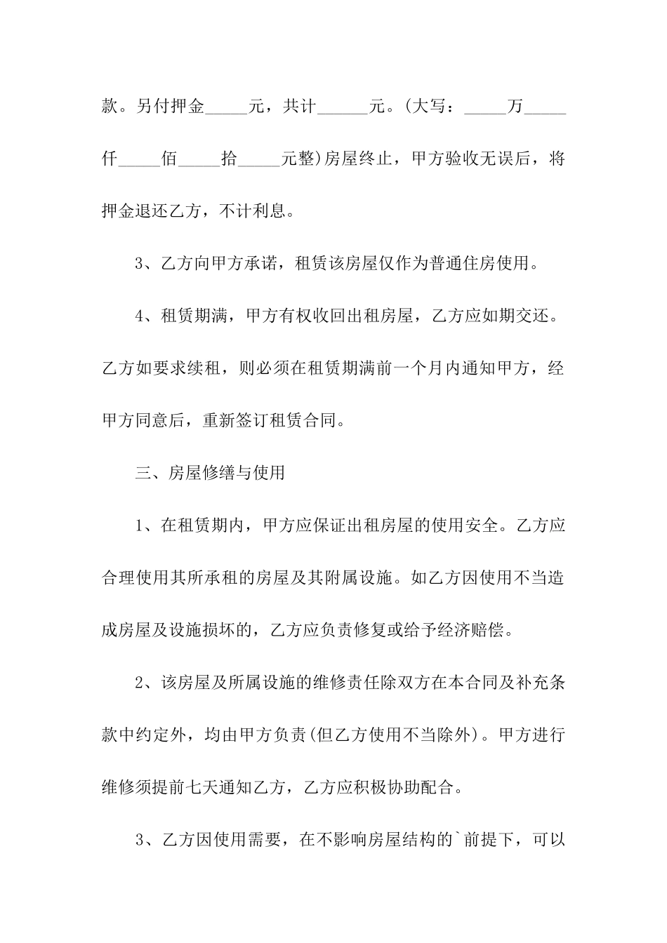 普通住宅房屋租赁合同_第2页