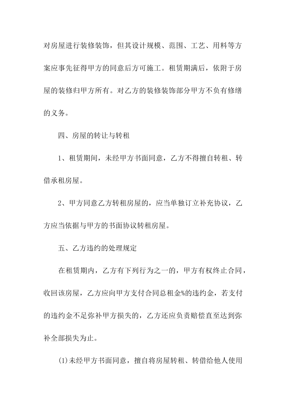 普通住宅房屋租赁合同_第3页