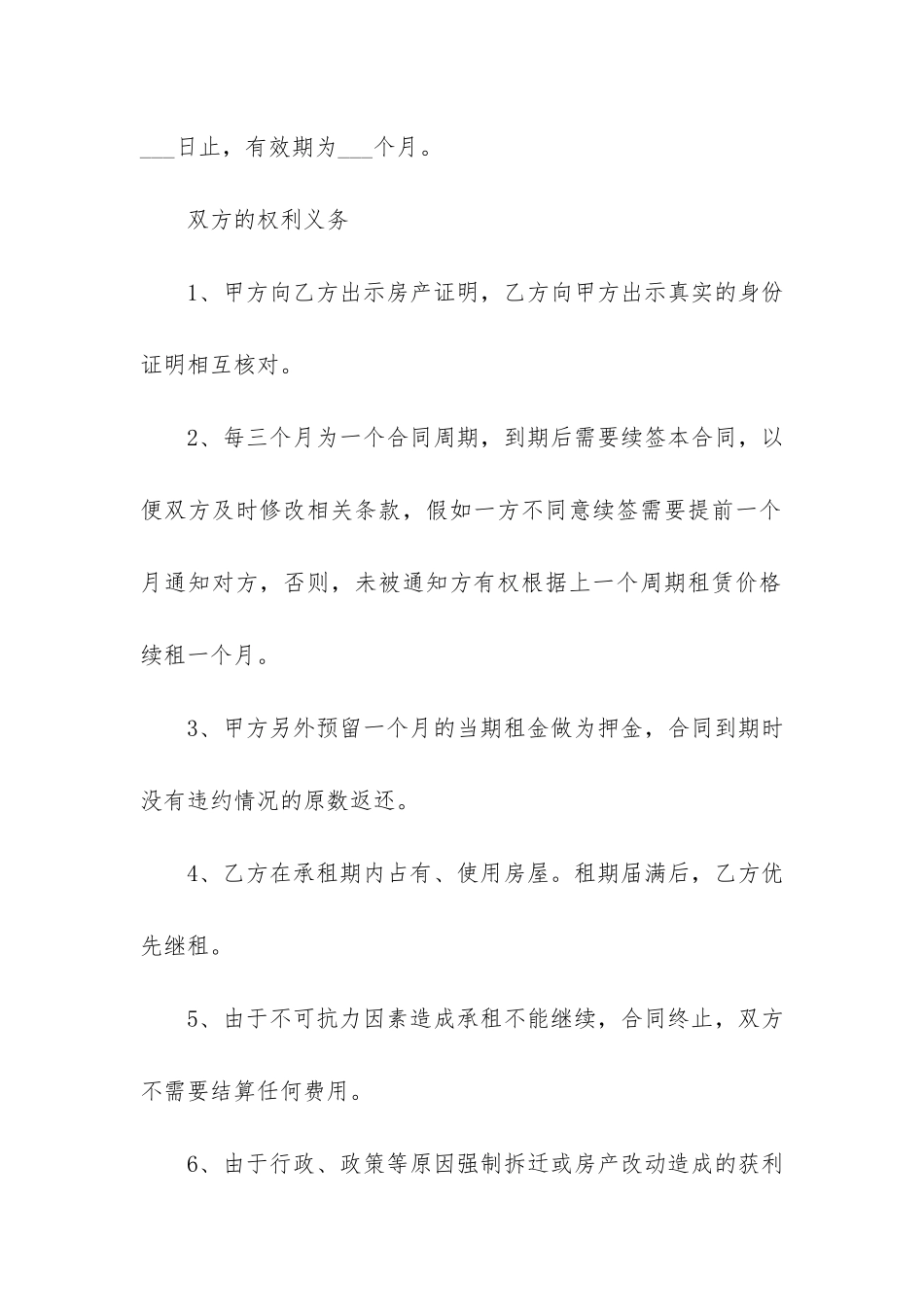普通住宅房屋租赁合同5篇_第2页