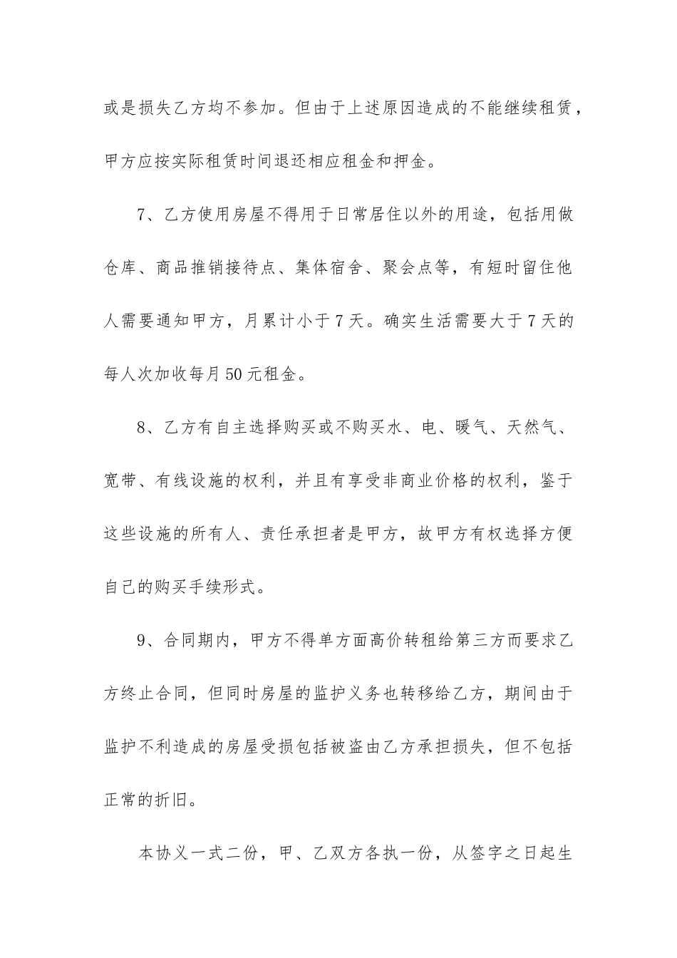 普通住宅房屋租赁合同5篇_第3页