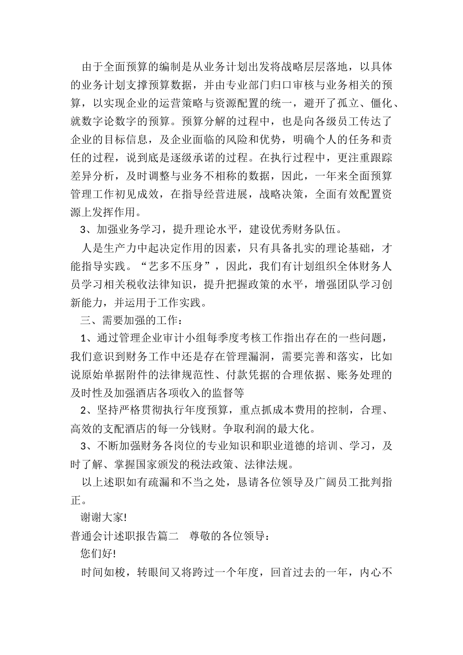 普通会计述职报告_第2页