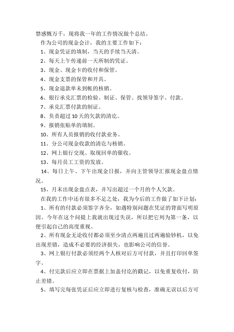 普通会计述职报告_第3页