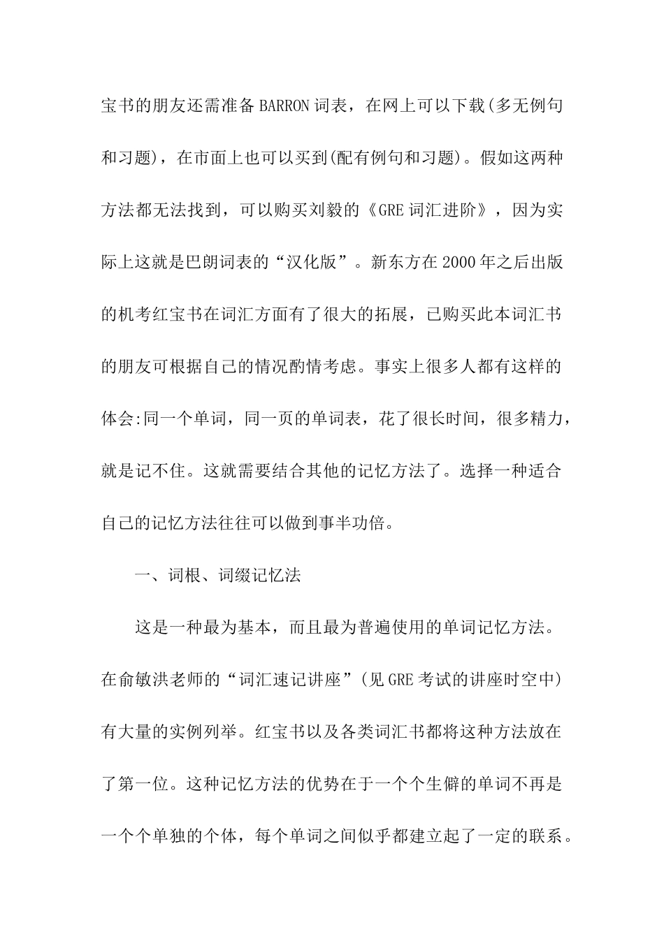 普通人英语单词记忆法和日常生活英语的整理_第2页