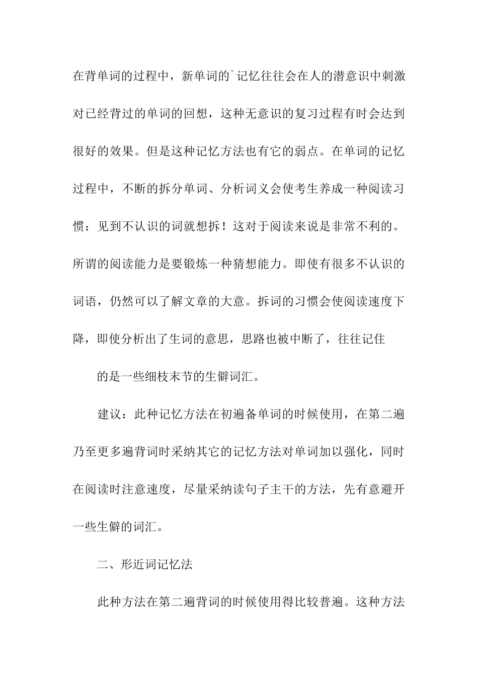 普通人英语单词记忆法和日常生活英语的整理_第3页