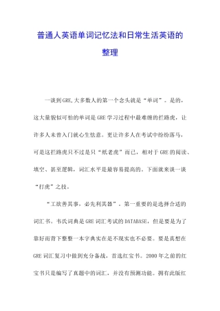 普通人英语单词记忆法和日常生活英语的整理
