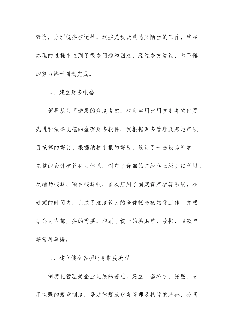 普通2024财务人员工作总结3篇_第2页