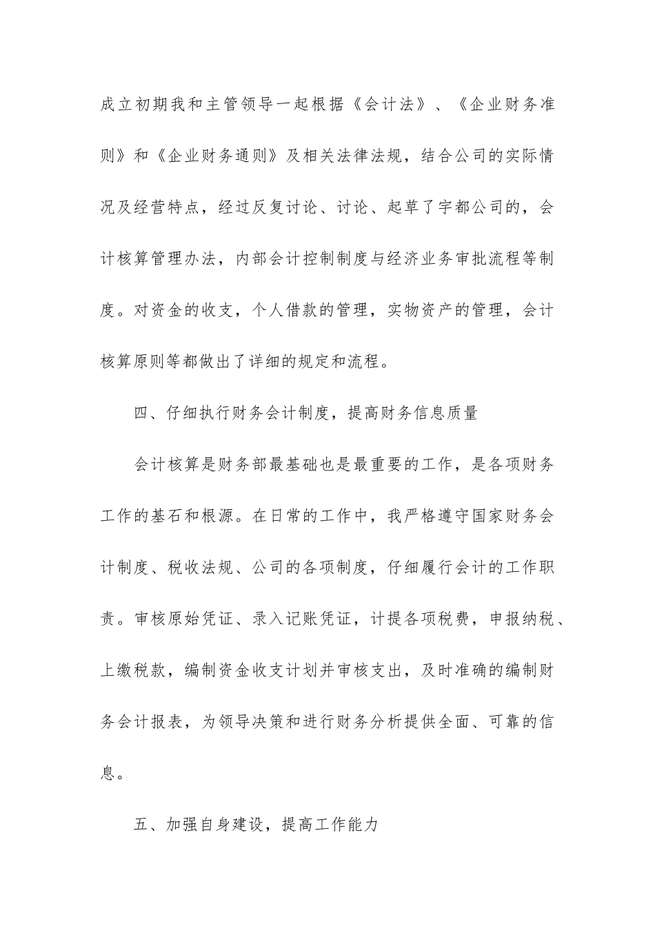 普通2024财务人员工作总结3篇_第3页