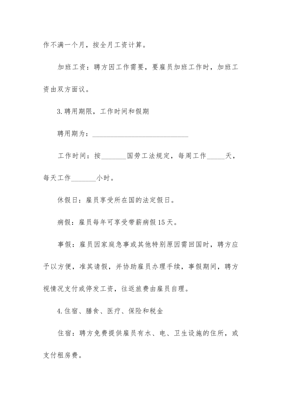 普通个人聘用合同6篇_第2页