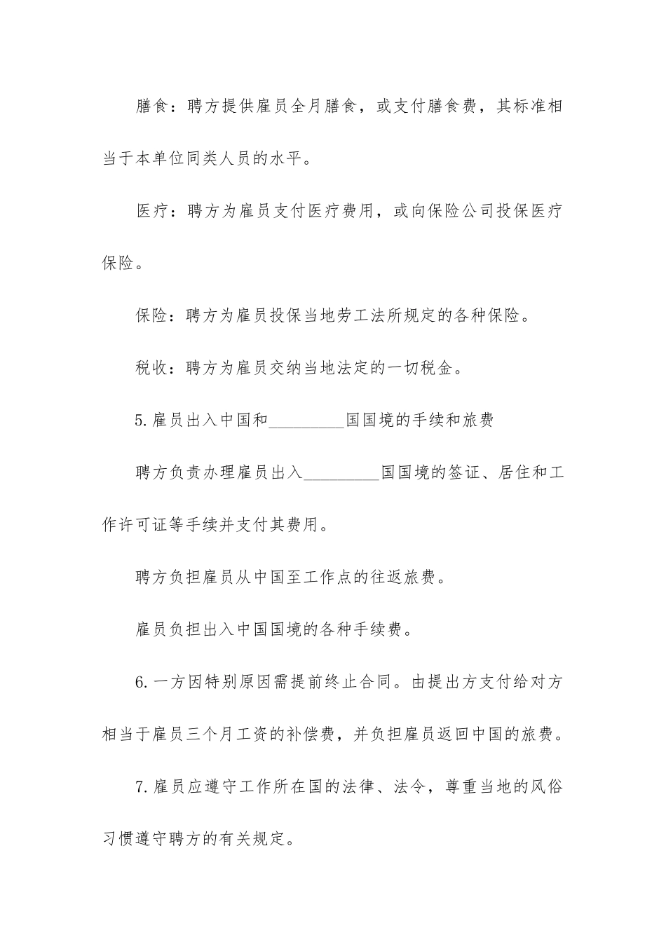 普通个人聘用合同6篇_第3页