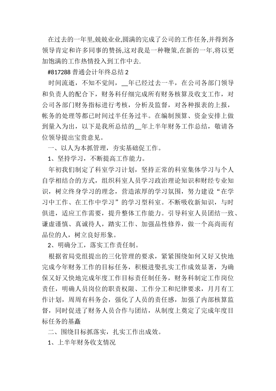 普通会计年终总结5篇_第2页
