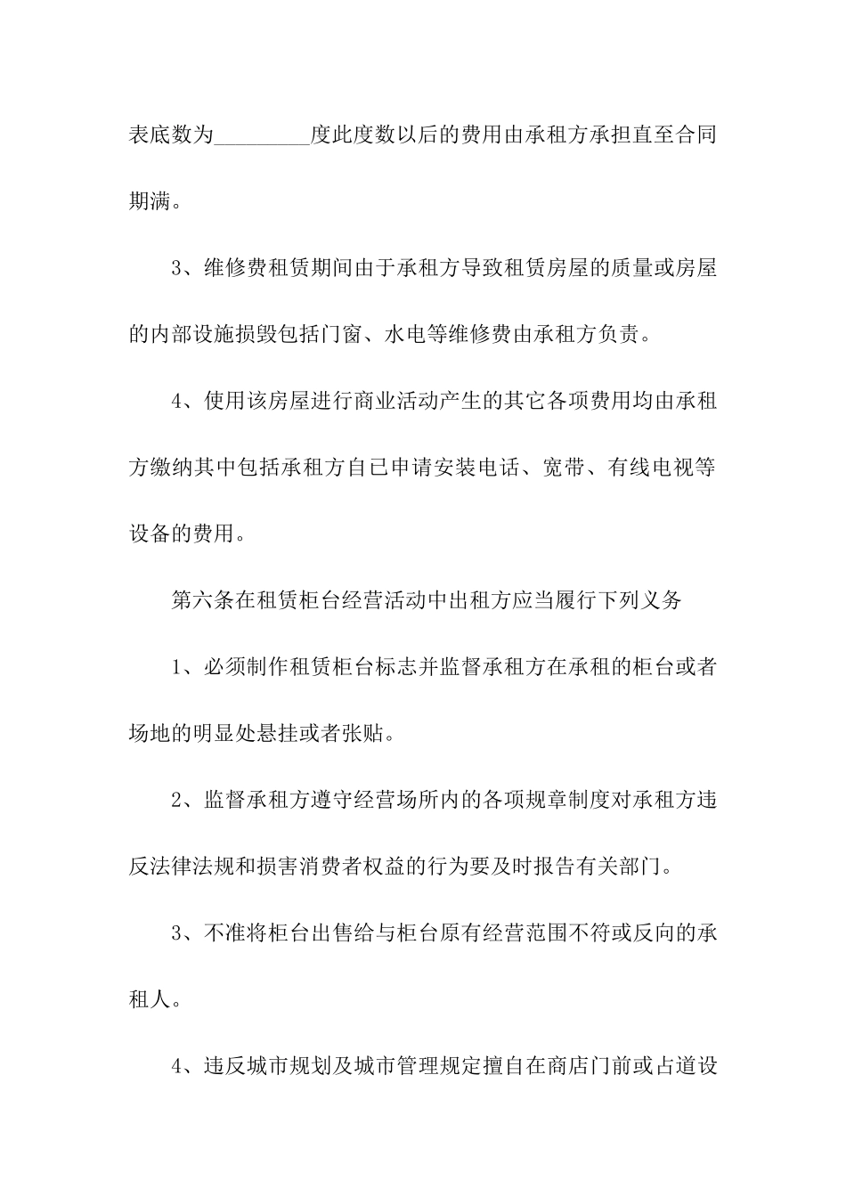 普通住房出租合同样本_第3页