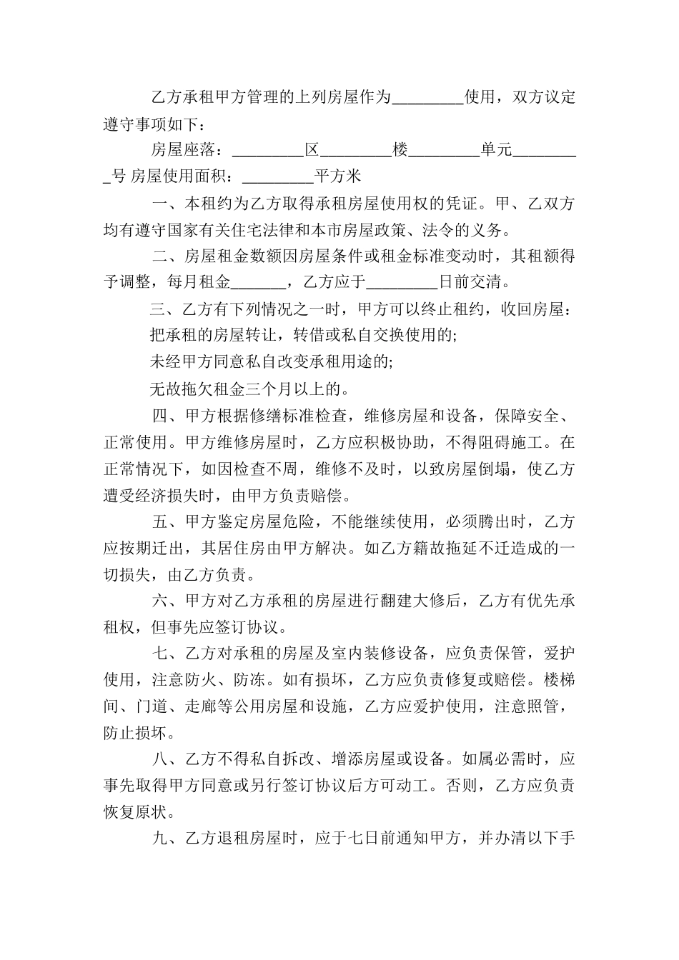 普通住房出租合同范本5篇_第3页