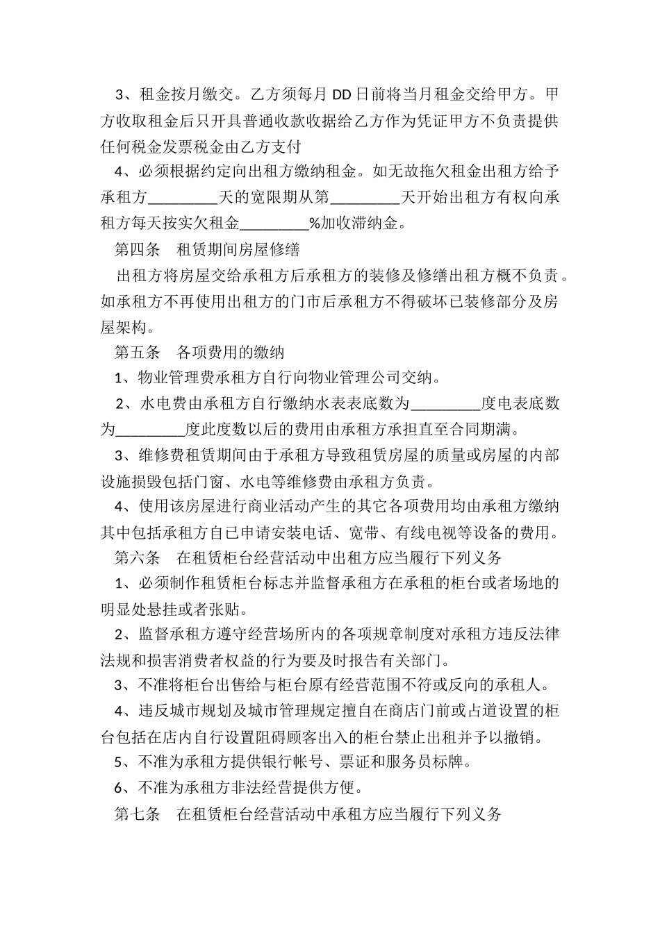 普通住房租赁合同-租房合同-_第2页