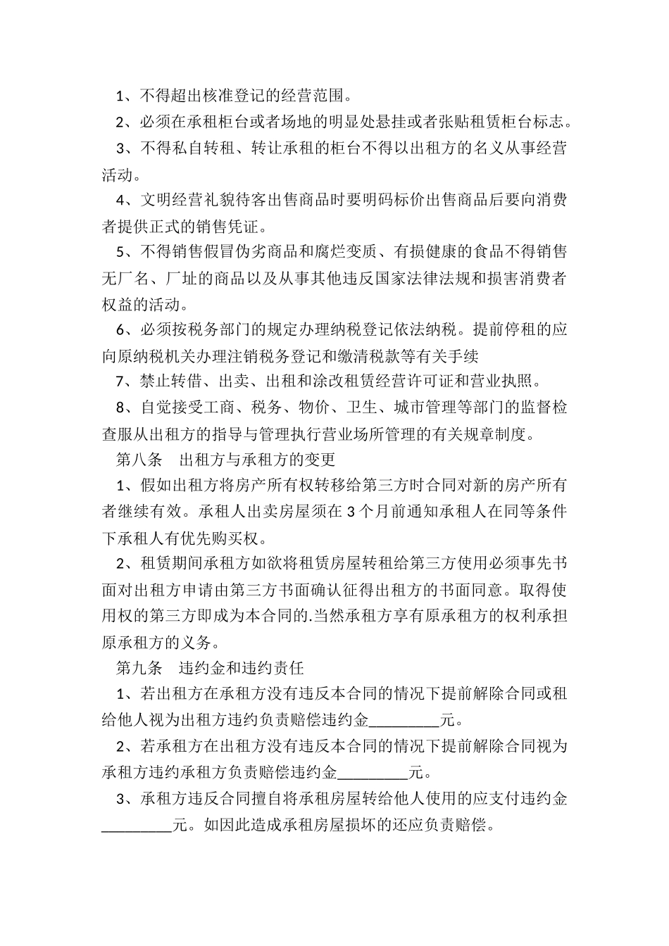 普通住房租赁合同-租房合同-_第3页