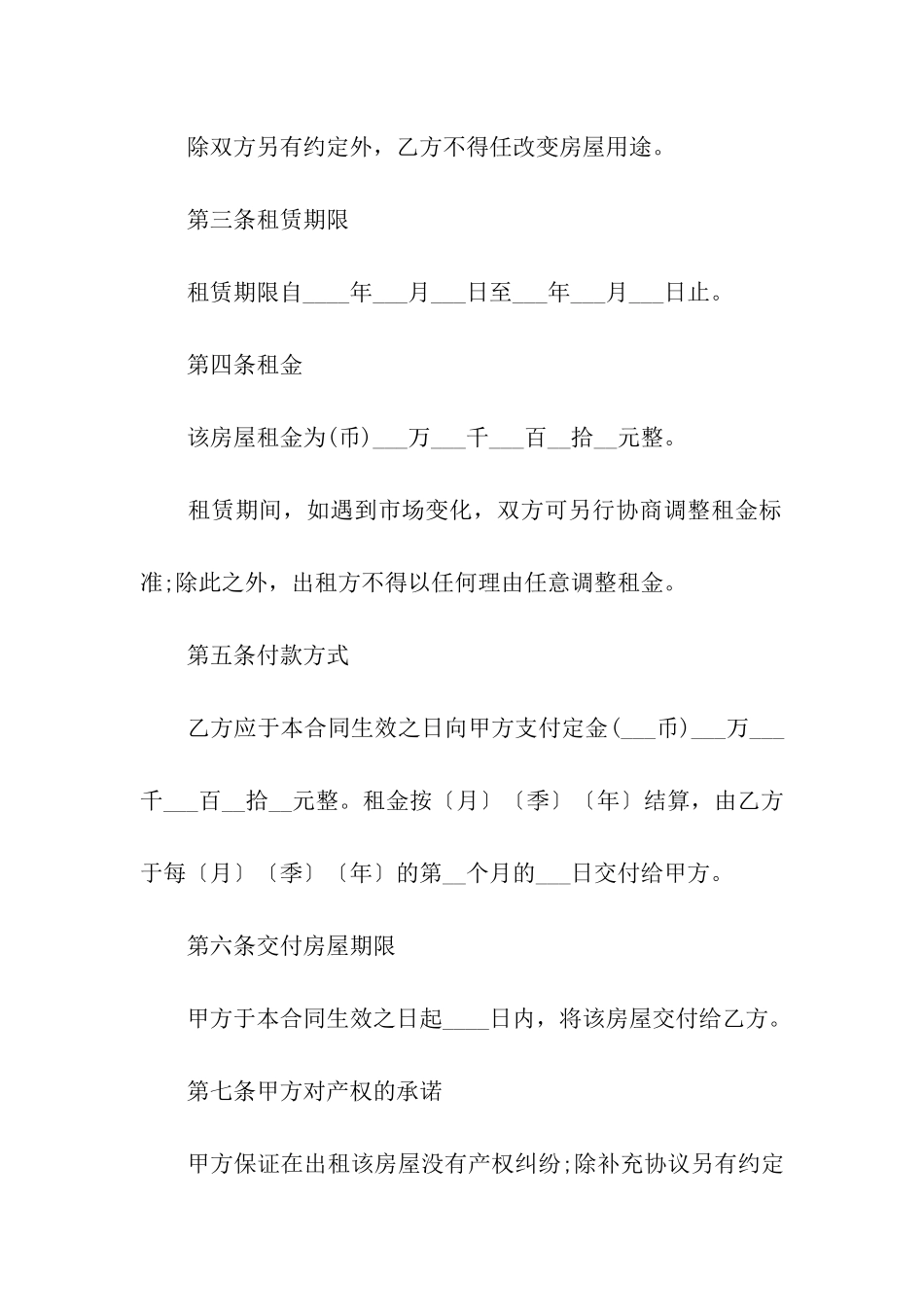 普通住宅租房合同_第3页