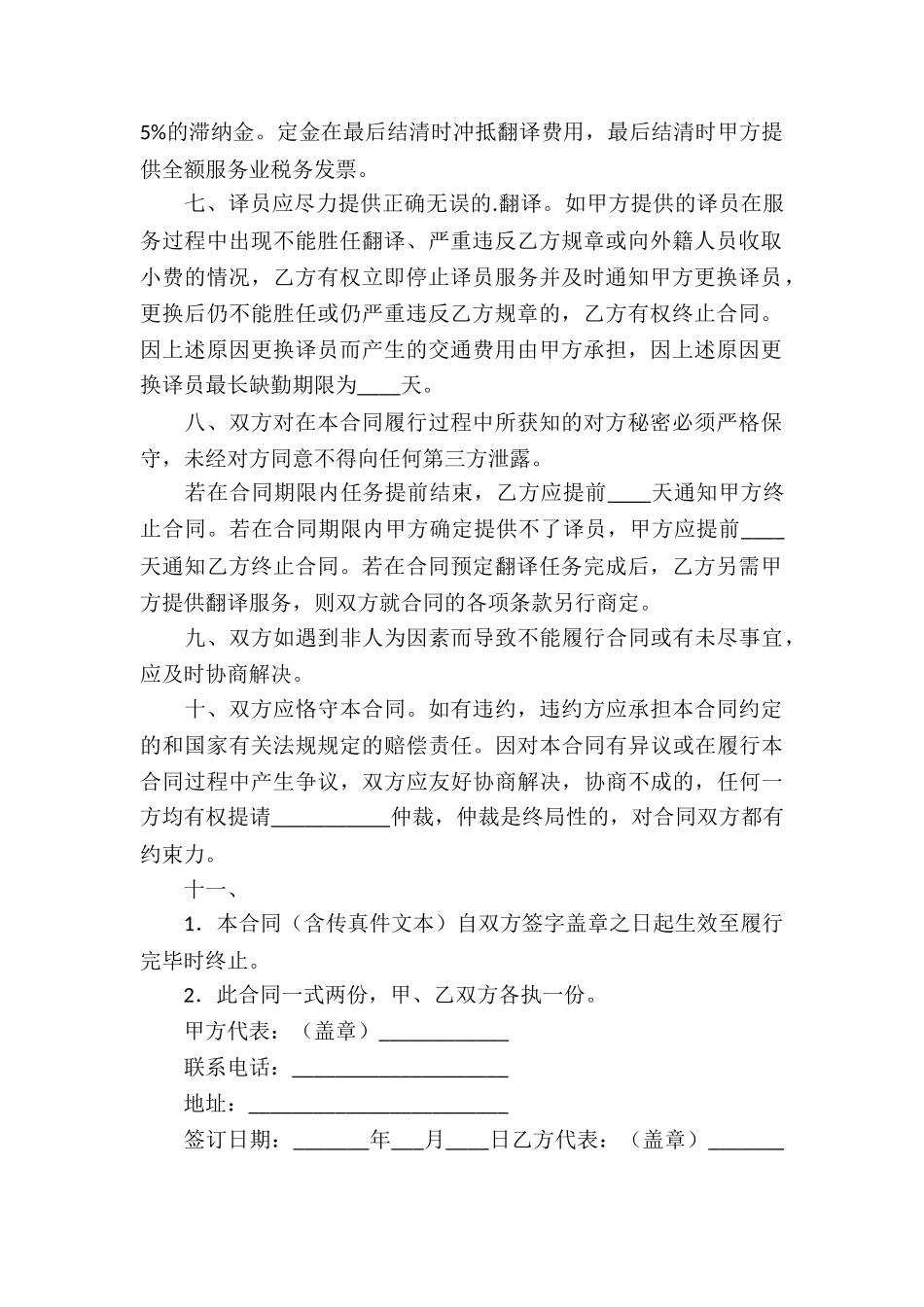 普通口译服务合同协议范本_第2页