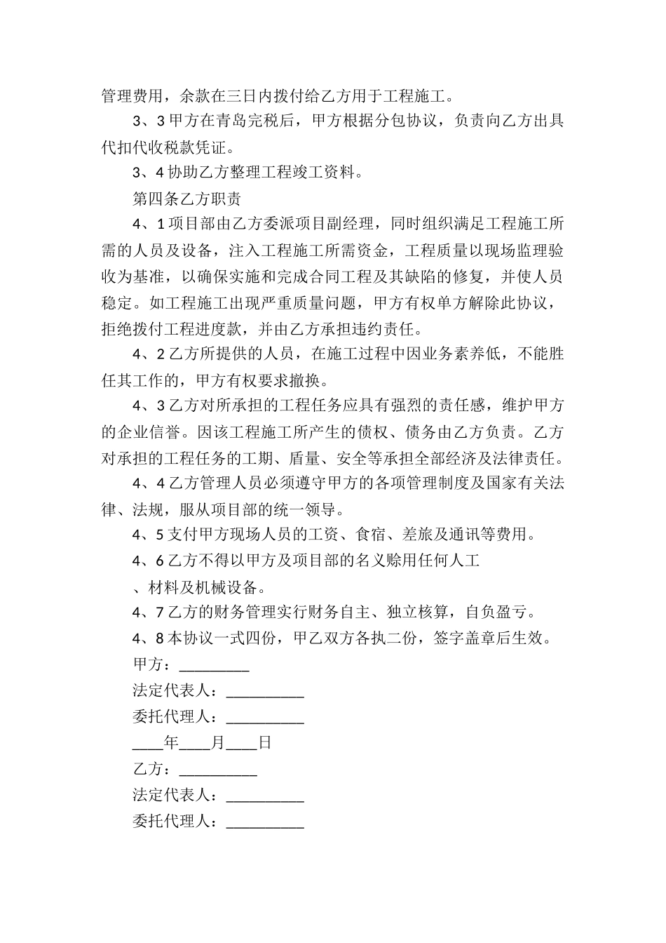 普通合伙经营协议书_第2页