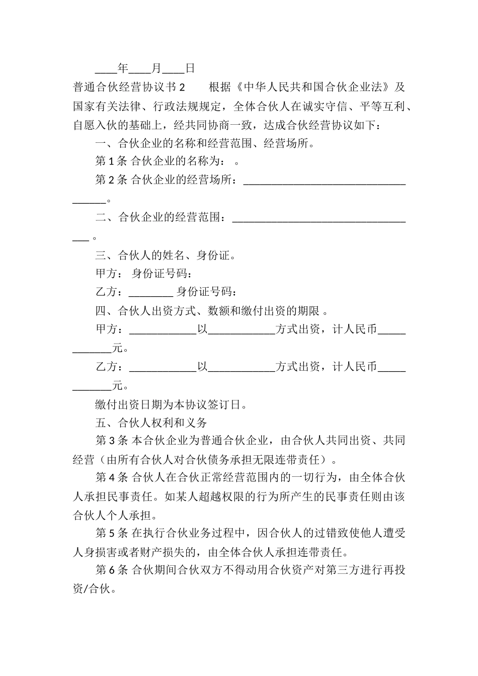 普通合伙经营协议书_第3页