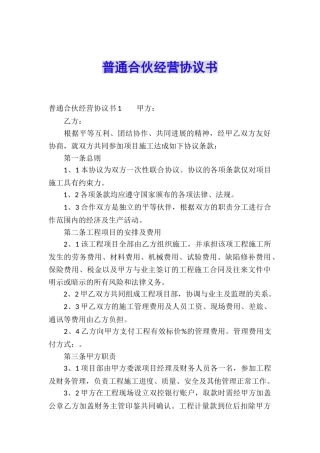 普通合伙经营协议书