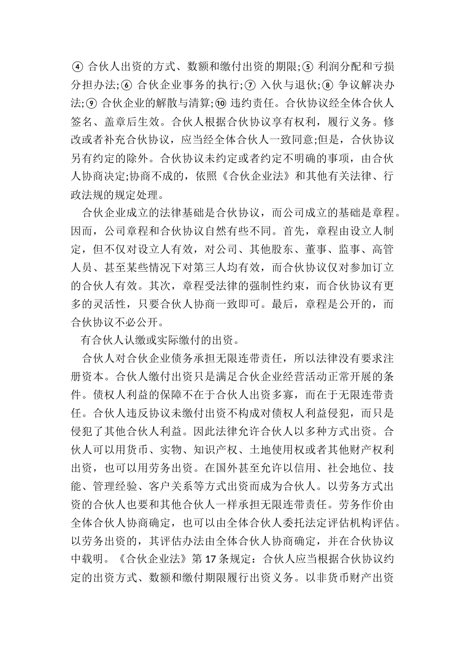 普通合伙企业的设立条件包括哪些_第3页