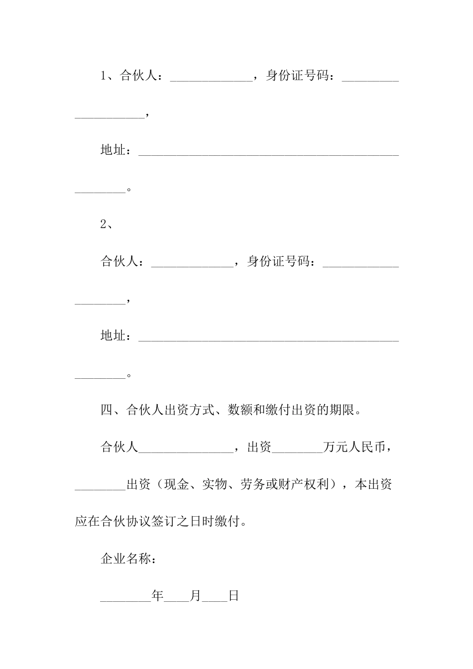 普通合伙经营协议书_第2页