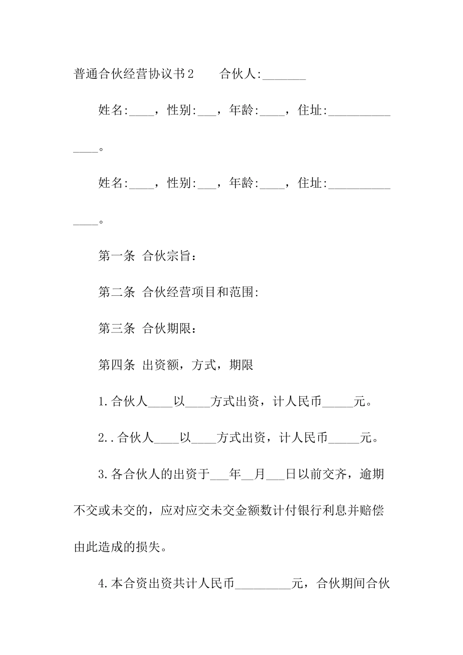 普通合伙经营协议书_第3页