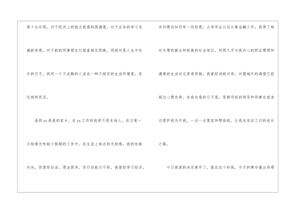 普通员工-银行辞职报告_第2页