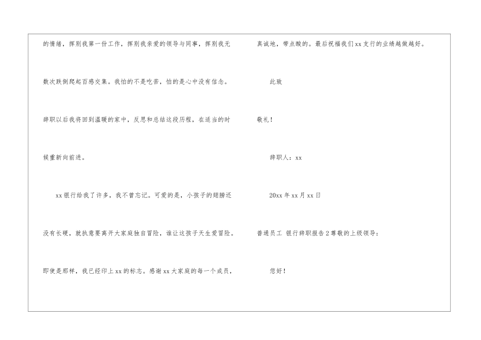 普通员工-银行辞职报告_第3页