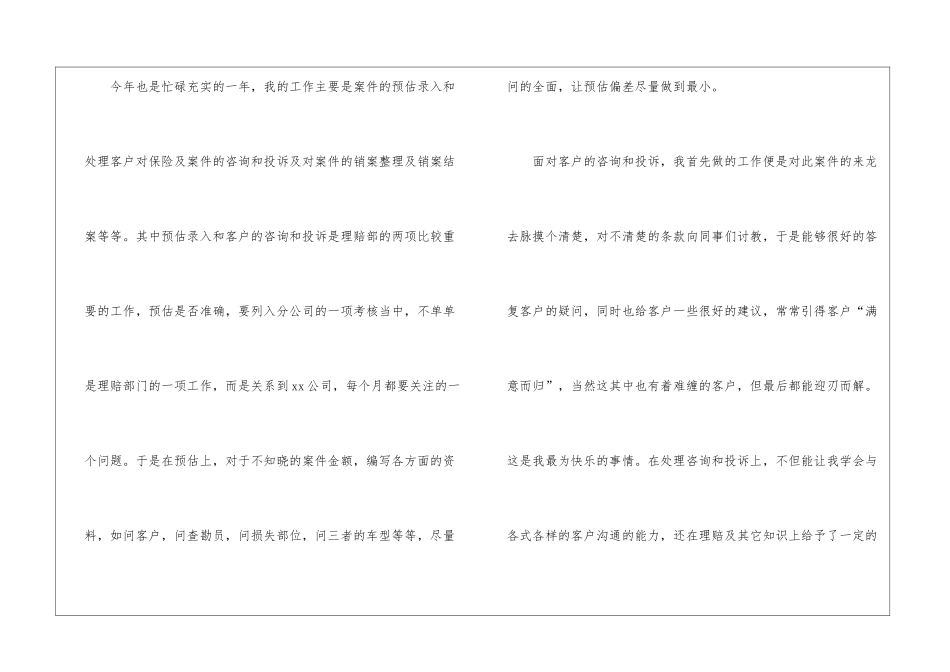 普通员工2024工作计划_第2页