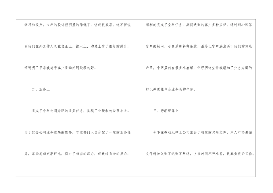 普通员工2024工作计划_第3页