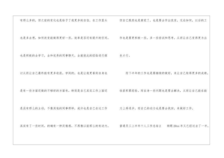 普通员工上半年个人工作总结_第3页