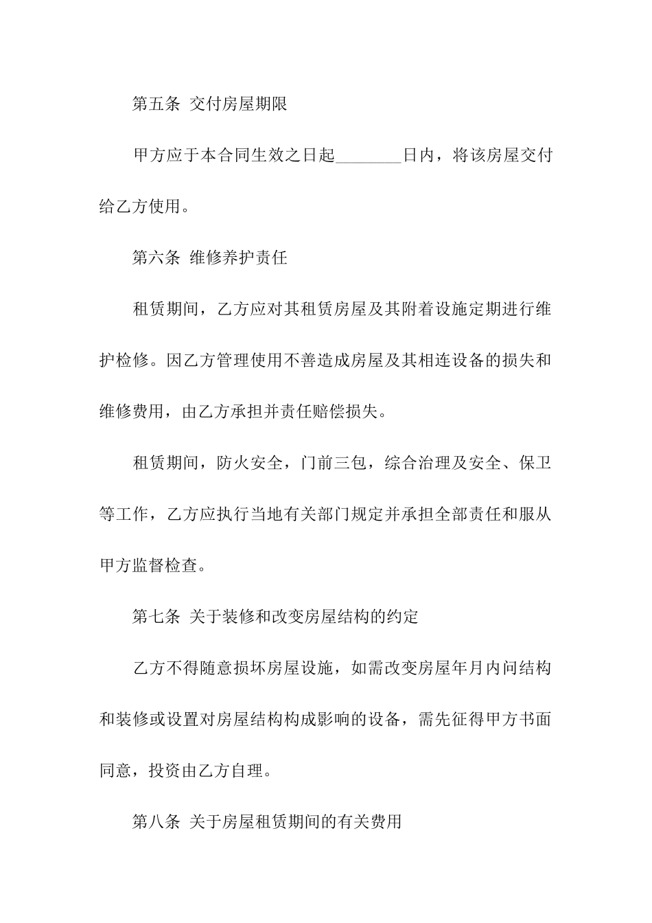 普通住房租赁合同范本3篇_第3页