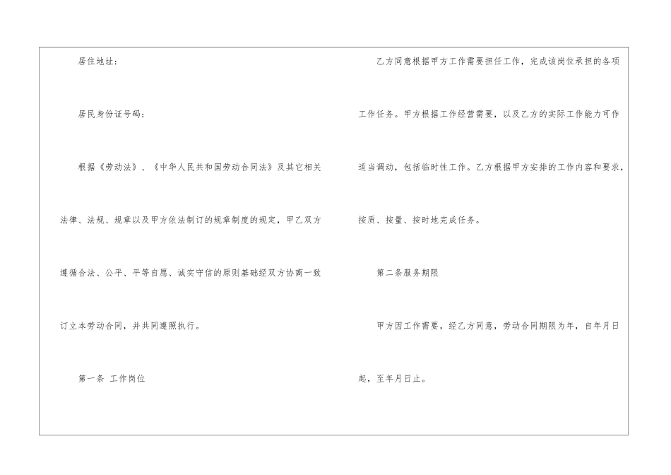 普通劳动合同_第2页