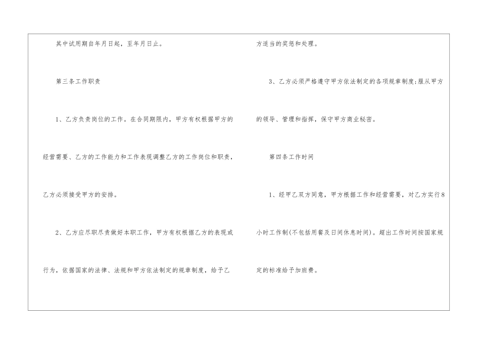 普通劳动合同_第3页