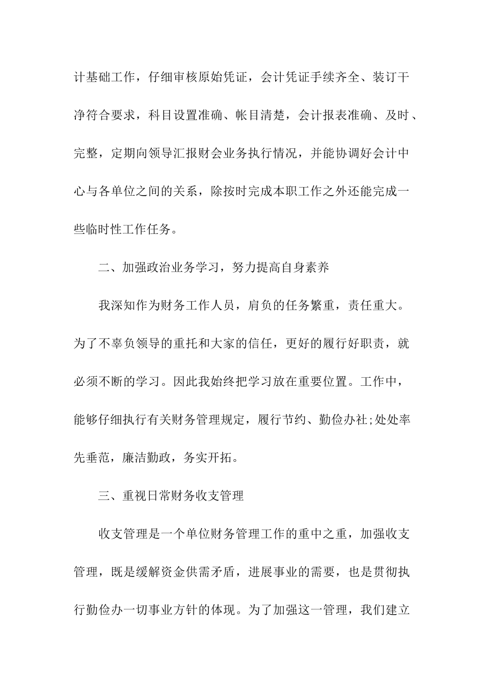 普通公司个人年底总结_第2页