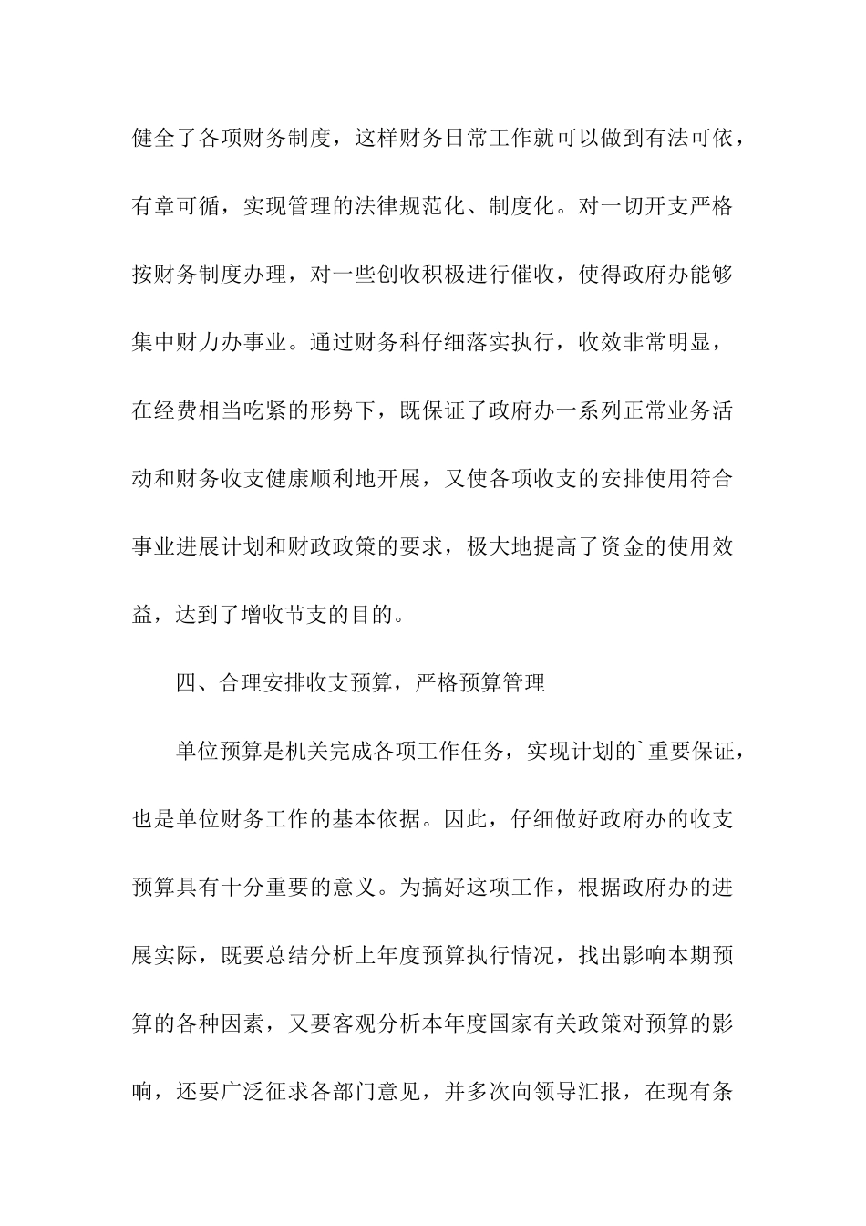 普通公司个人年底总结_第3页