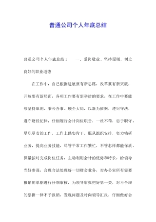普通公司个人年底总结