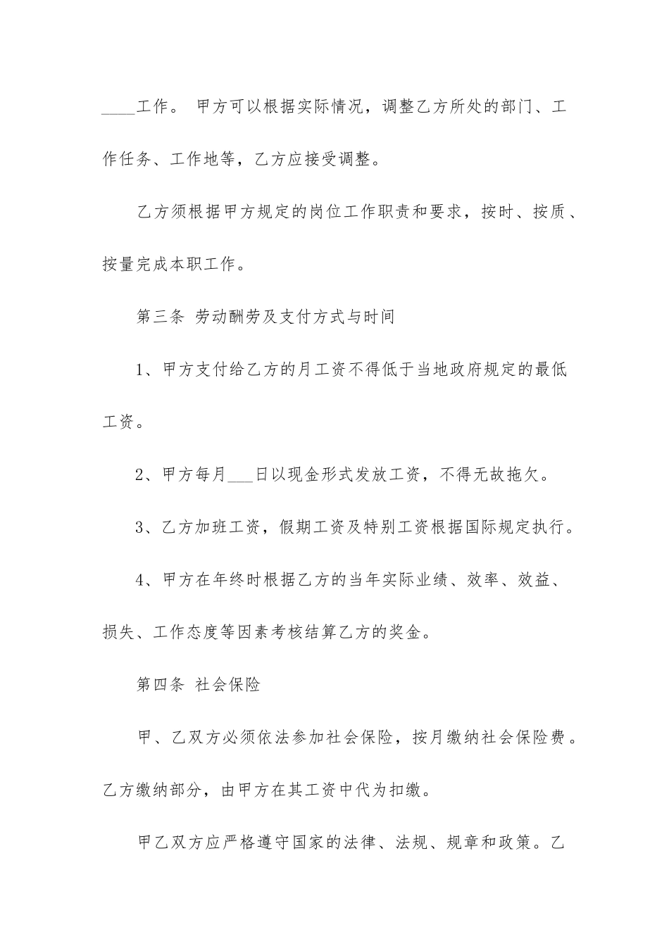 普通劳动合同4篇-讲解劳动合同_第2页