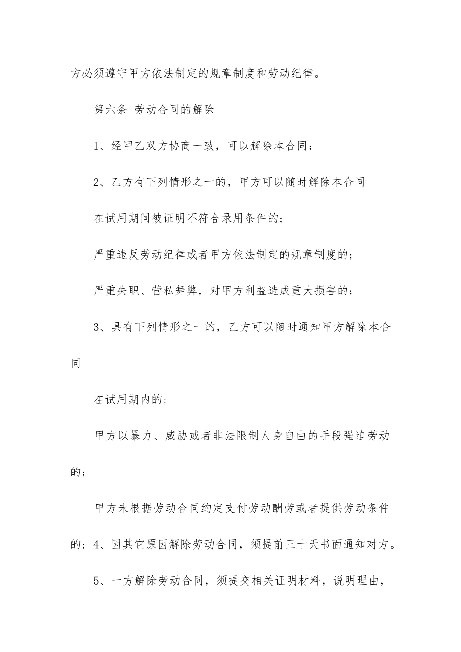 普通劳动合同4篇-讲解劳动合同_第3页