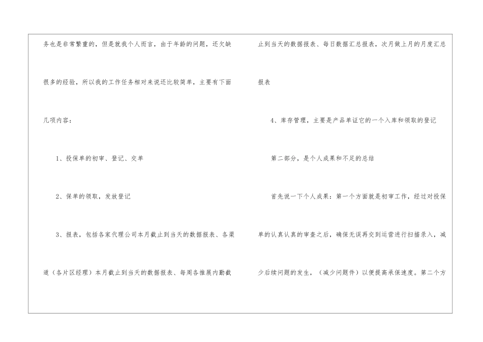 普通员工个人半年工作计划三篇_第2页