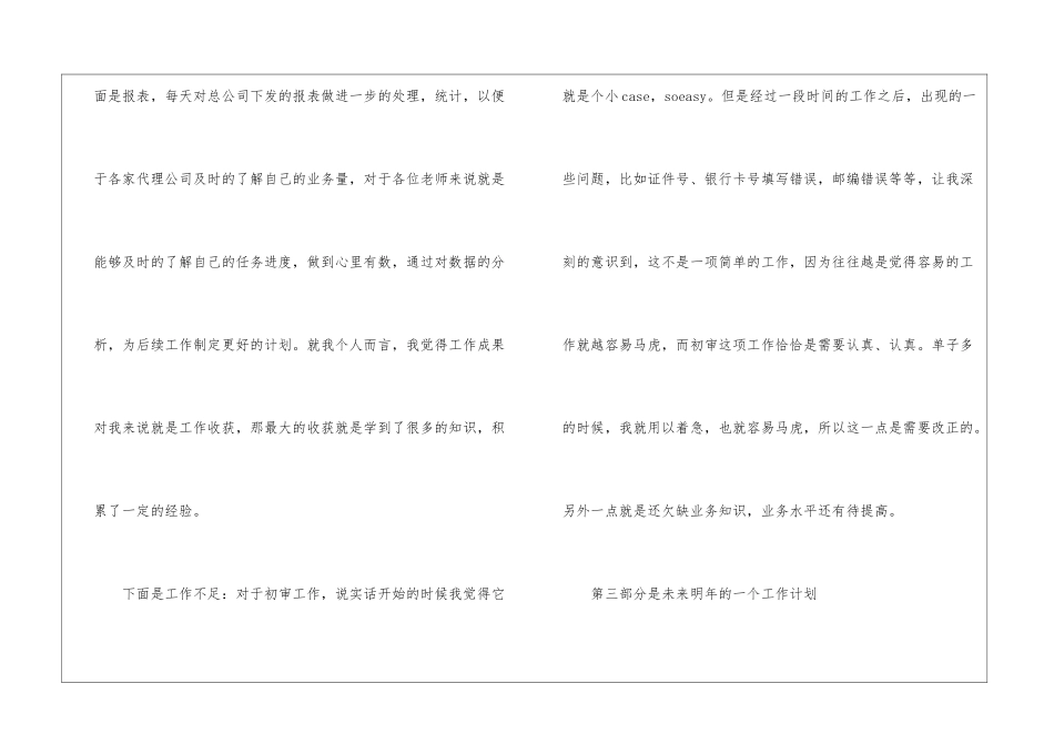 普通员工个人半年工作计划三篇_第3页